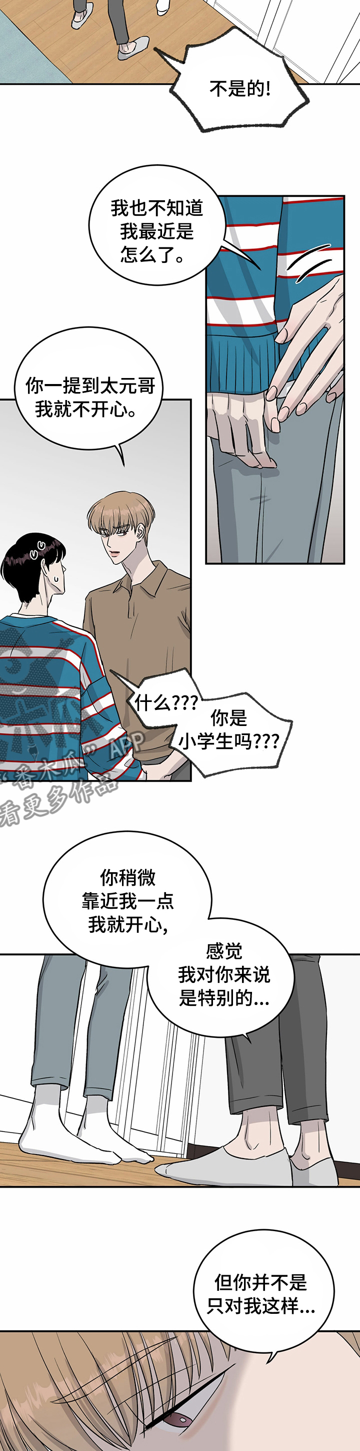 《人生重启》第42章和他不熟 第5页