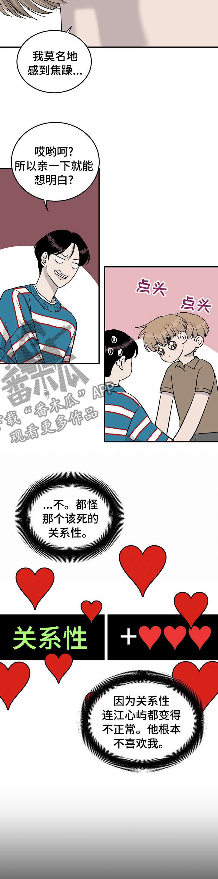 《人生重启》第42章和他不熟 第6页