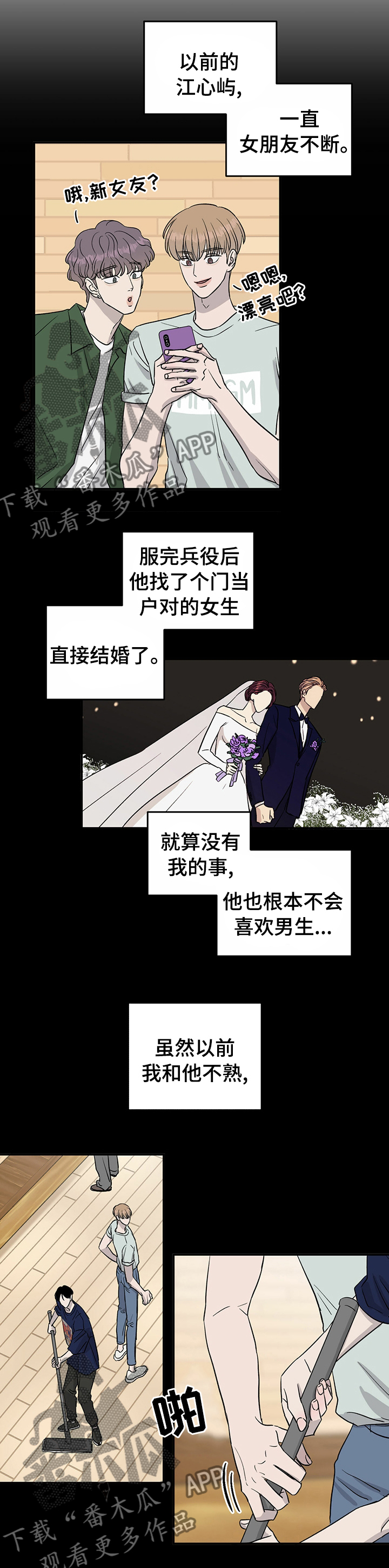 《人生重启》第42章和他不熟 第7页