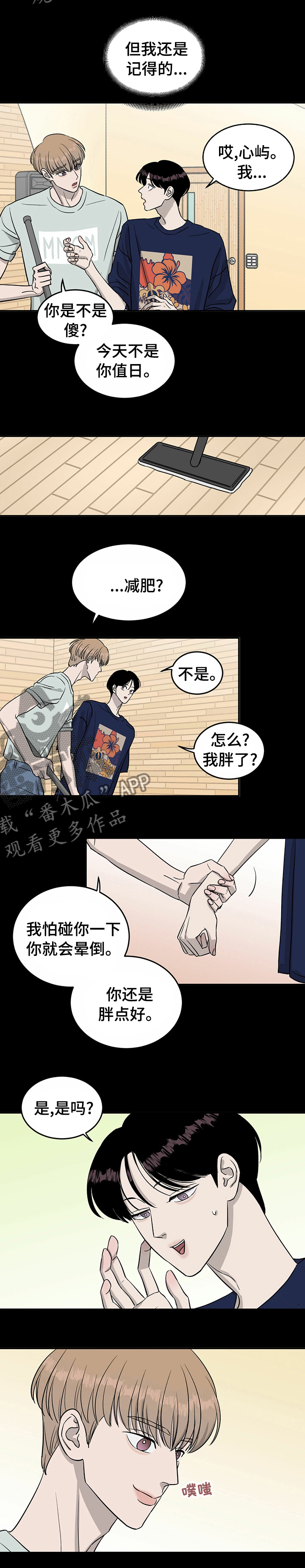 《人生重启》第42章和他不熟 第8页