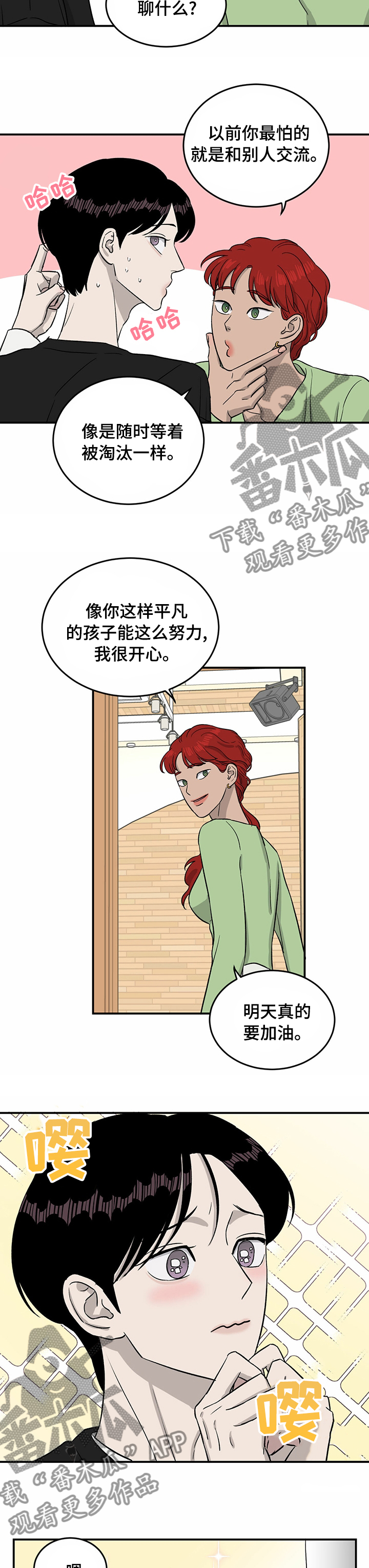《人生重启》第37章明天加油 第10页