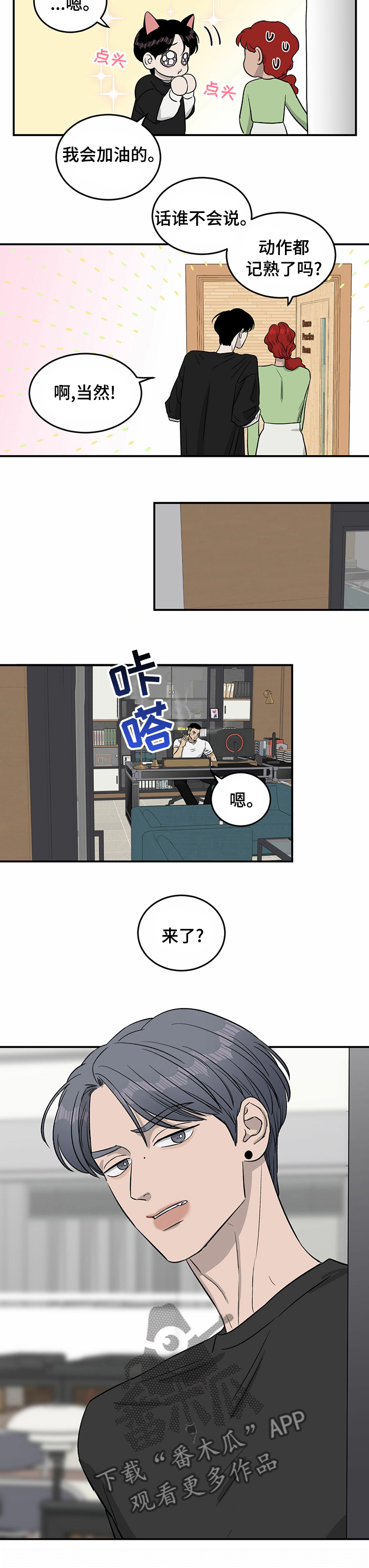《人生重启》第37章明天加油 第11页