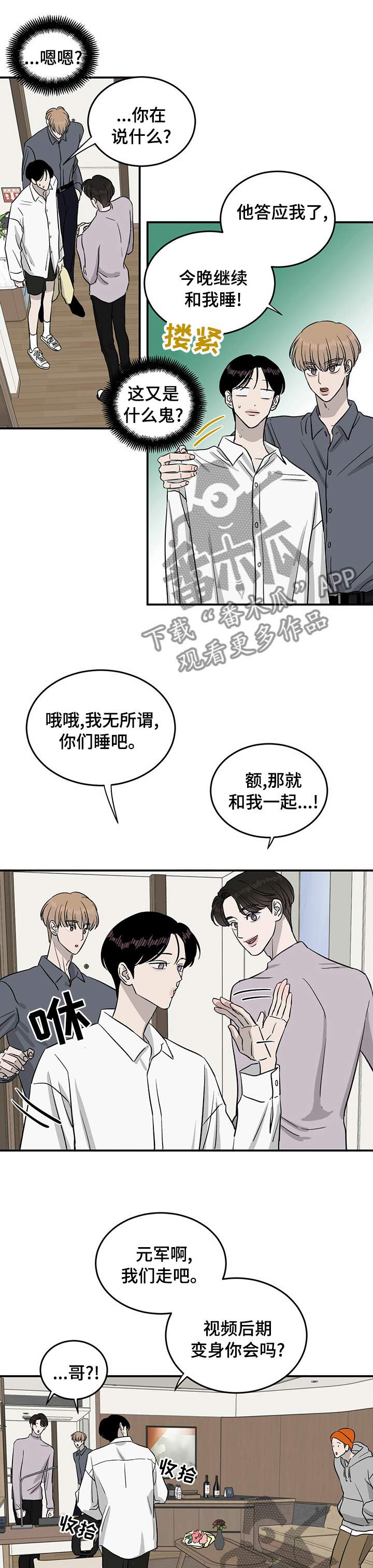 《人生重启》第37章明天加油 第1页