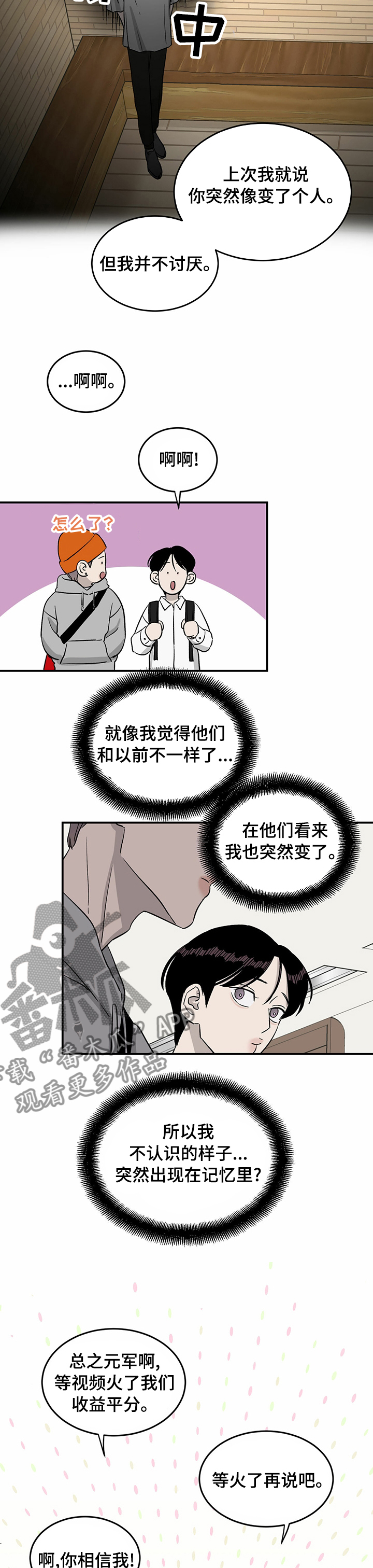 《人生重启》第37章明天加油 第3页
