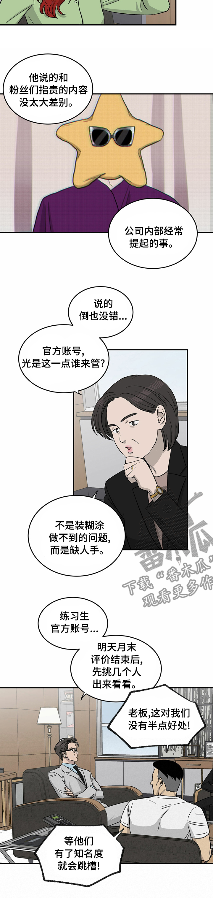 《人生重启》第37章明天加油 第5页