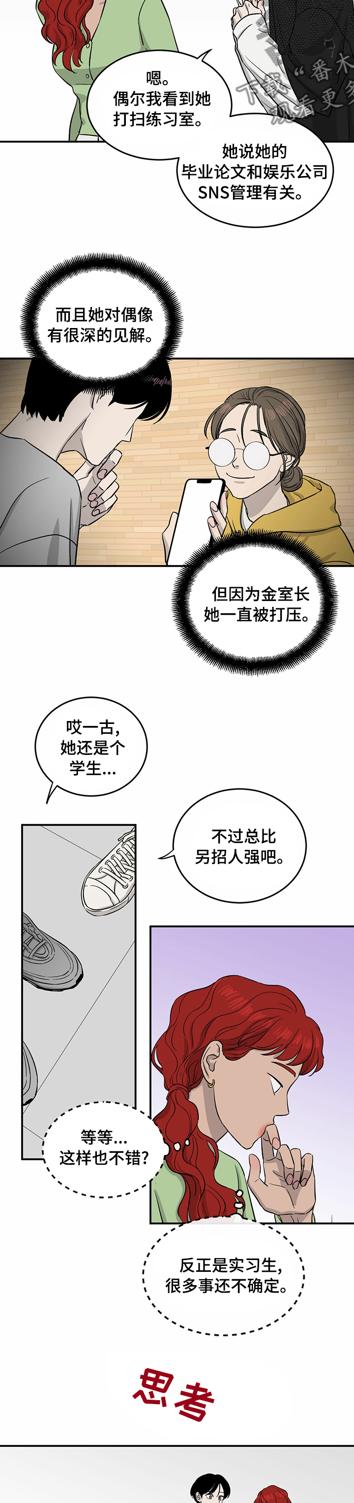 《人生重启》第37章明天加油 第8页
