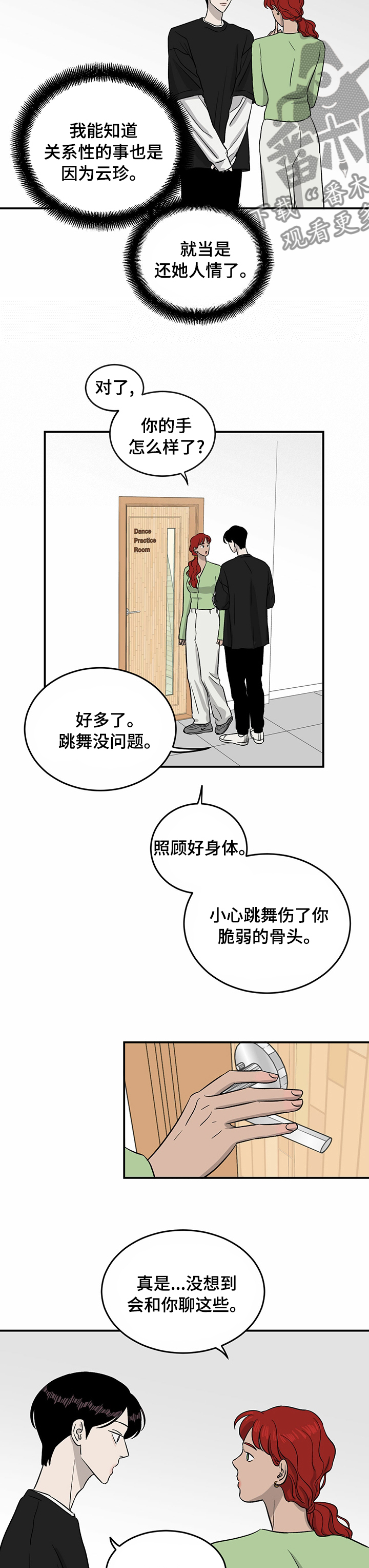 《人生重启》第37章明天加油 第9页