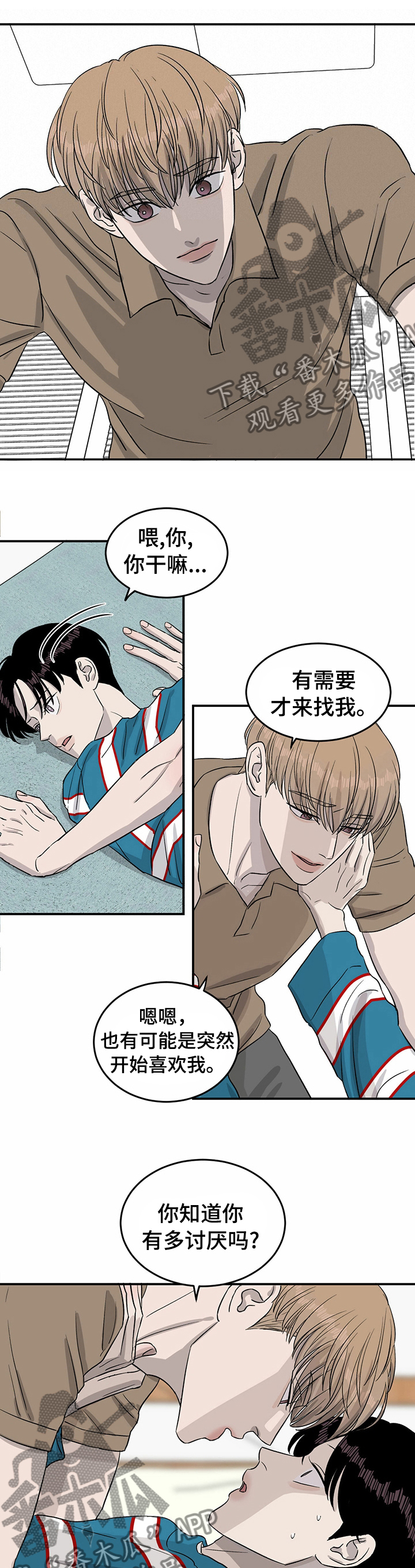 《人生重启》第41章关系 第1页