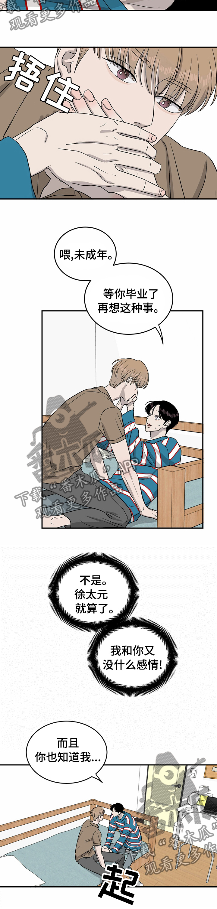 《人生重启》第41章关系 第2页