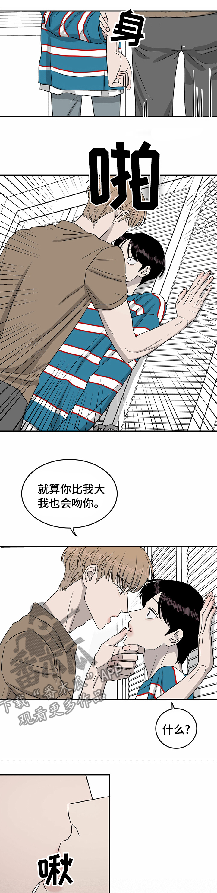 《人生重启》第41章关系 第3页