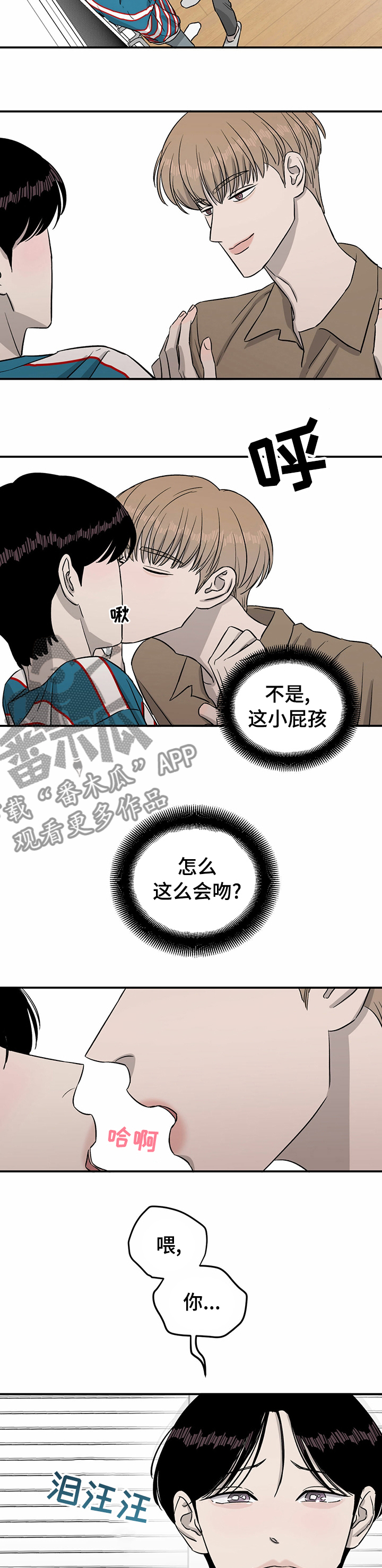 《人生重启》第41章关系 第5页