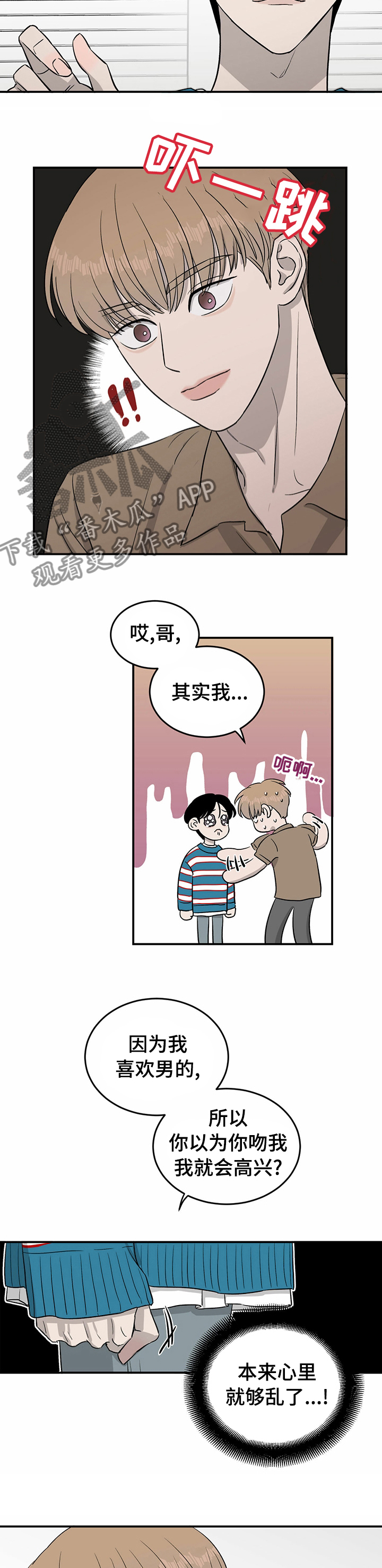 《人生重启》第41章关系 第6页