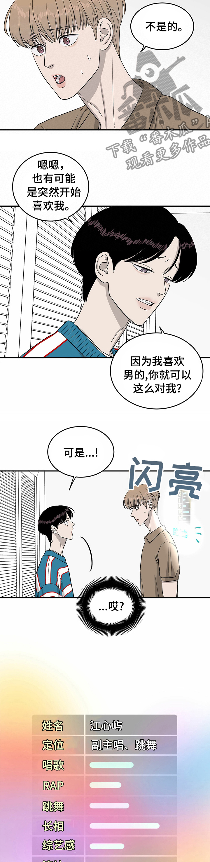 《人生重启》第41章关系 第7页