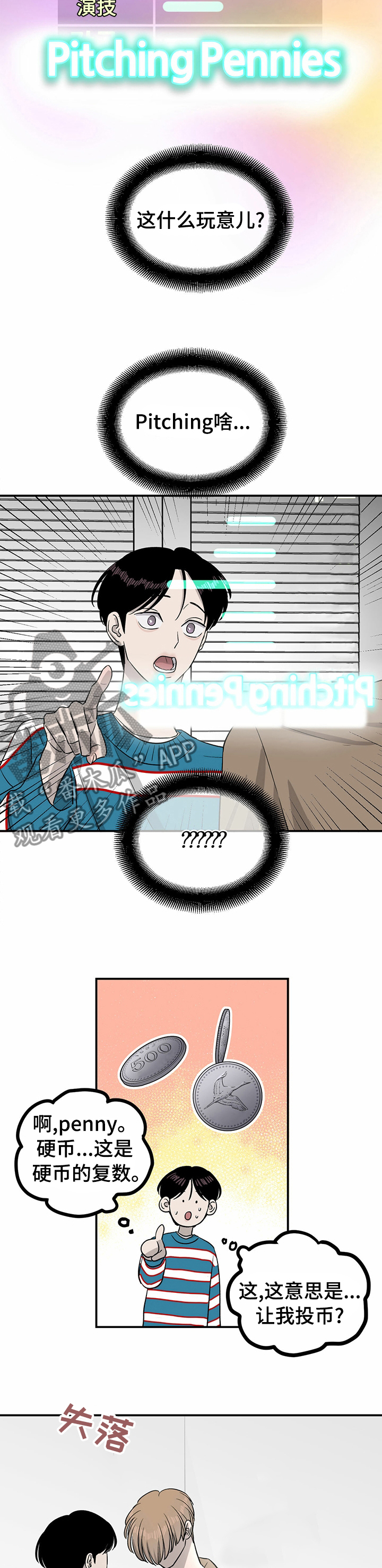 《人生重启》第41章关系 第8页