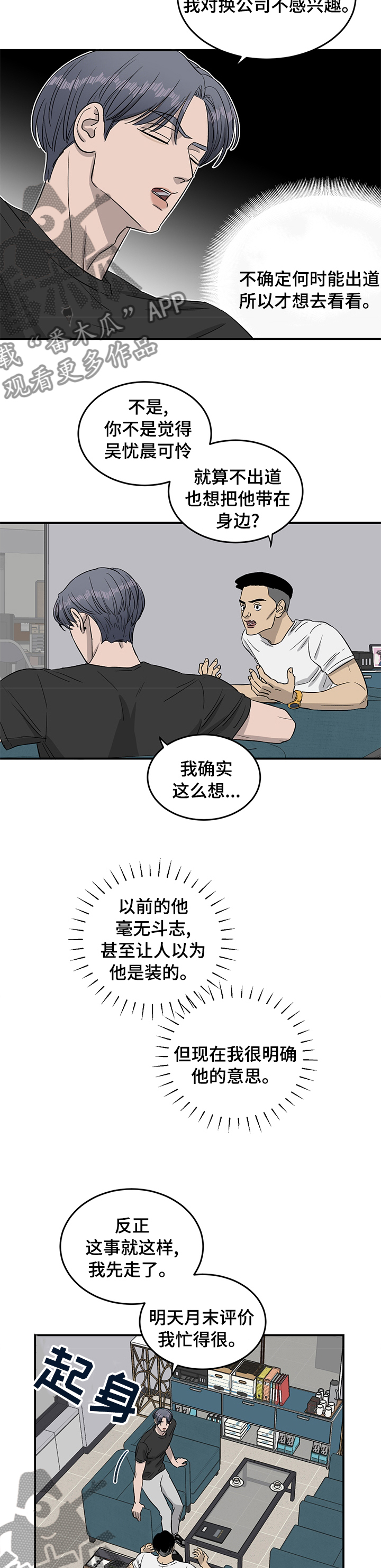 《人生重启》第38章反差萌 第2页