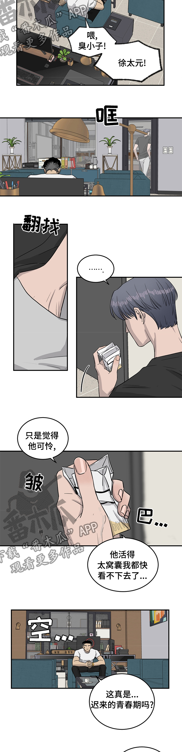 《人生重启》第38章反差萌 第3页
