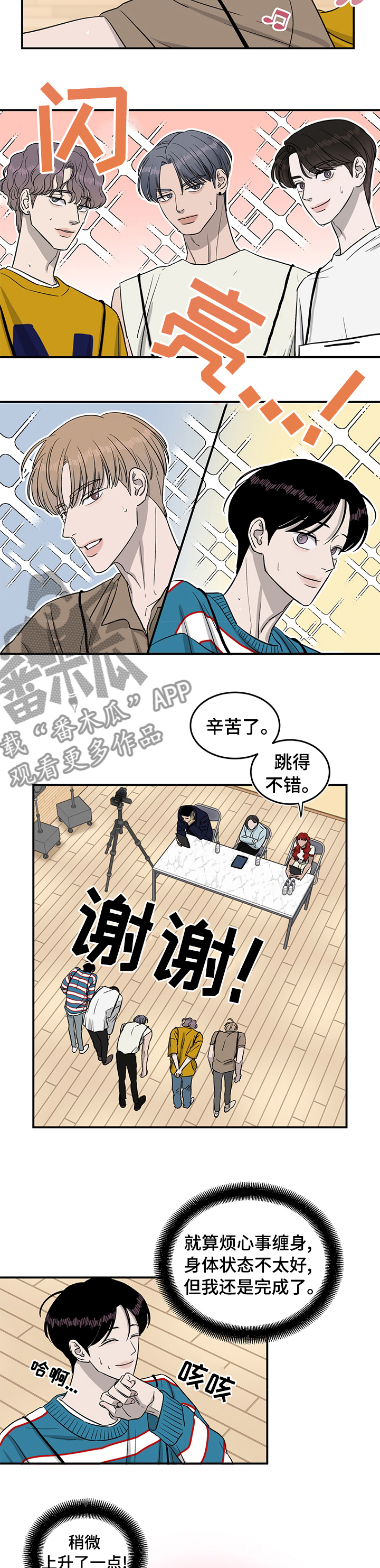 《人生重启》第38章反差萌 第5页