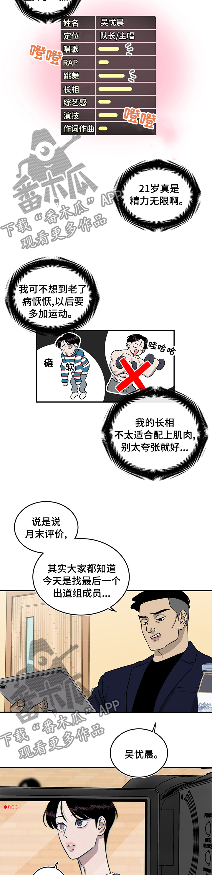 《人生重启》第38章反差萌 第6页