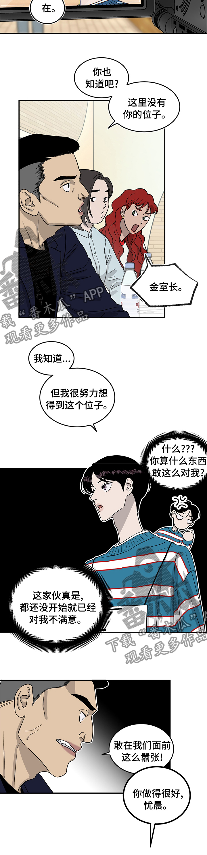 《人生重启》第38章反差萌 第7页