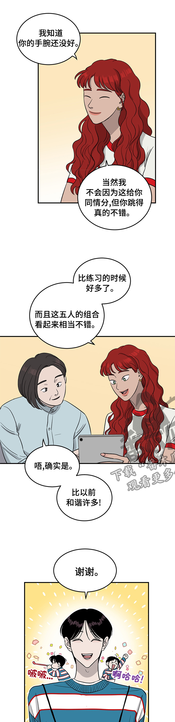 《人生重启》第38章反差萌 第8页