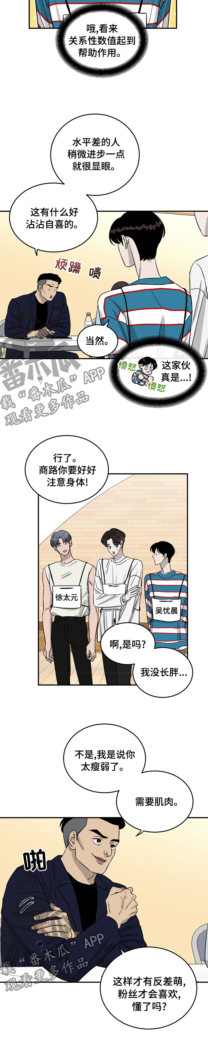 《人生重启》第38章反差萌 第9页