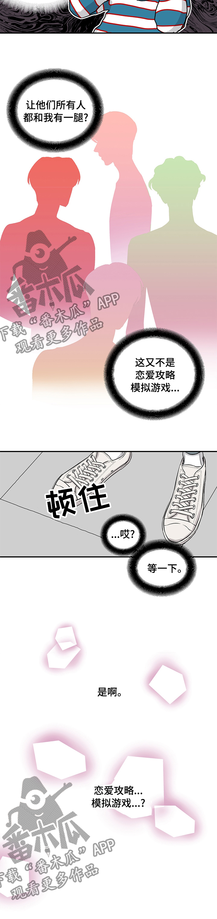 《人生重启》第39章恋爱攻略模拟游戏 第10页