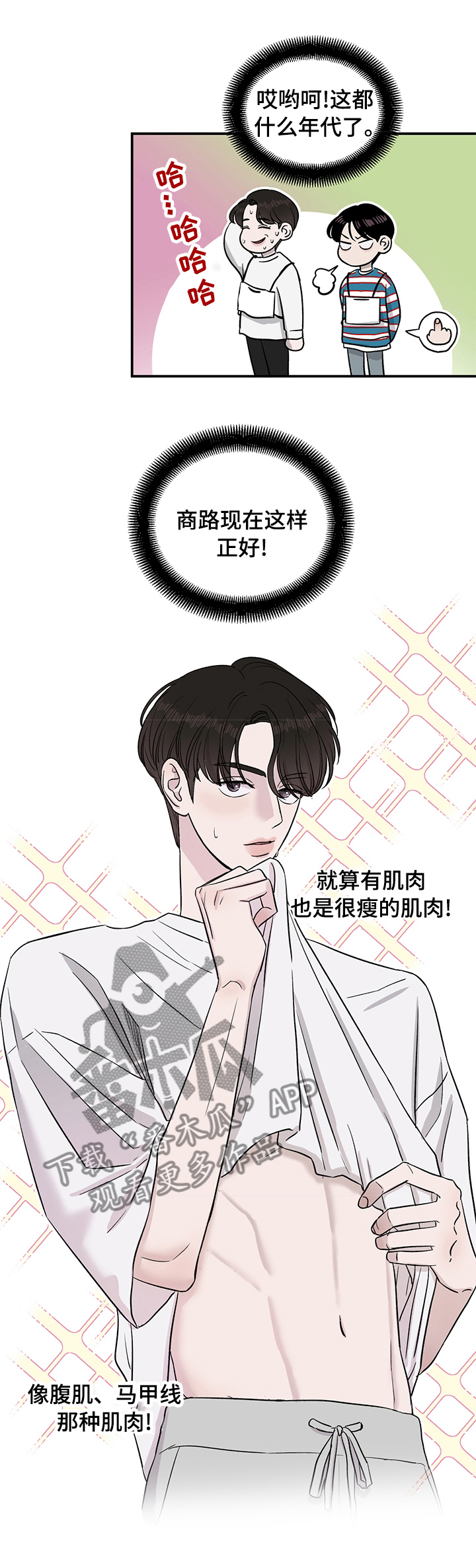 《人生重启》第39章恋爱攻略模拟游戏 第1页