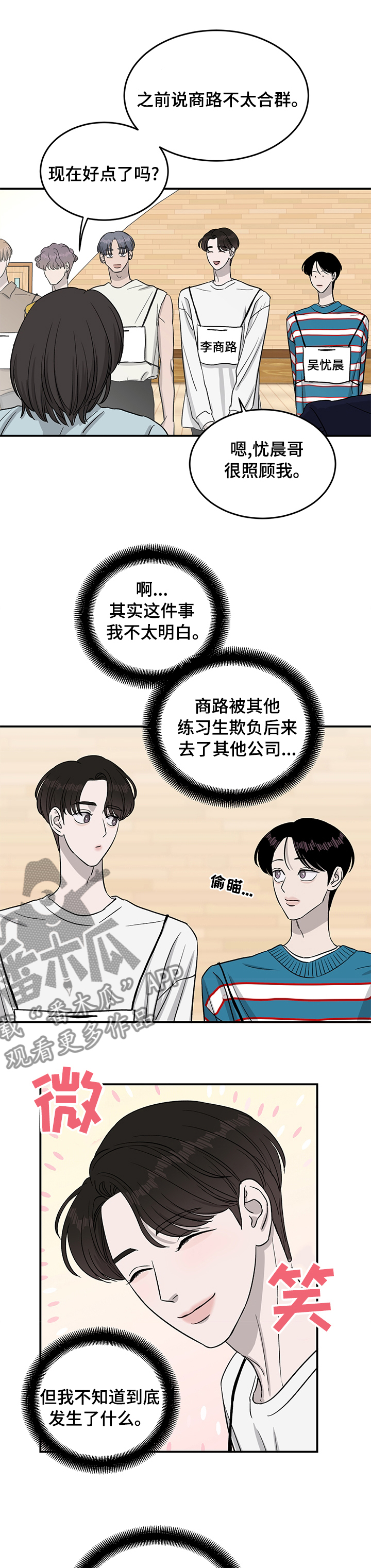 《人生重启》第39章恋爱攻略模拟游戏 第2页