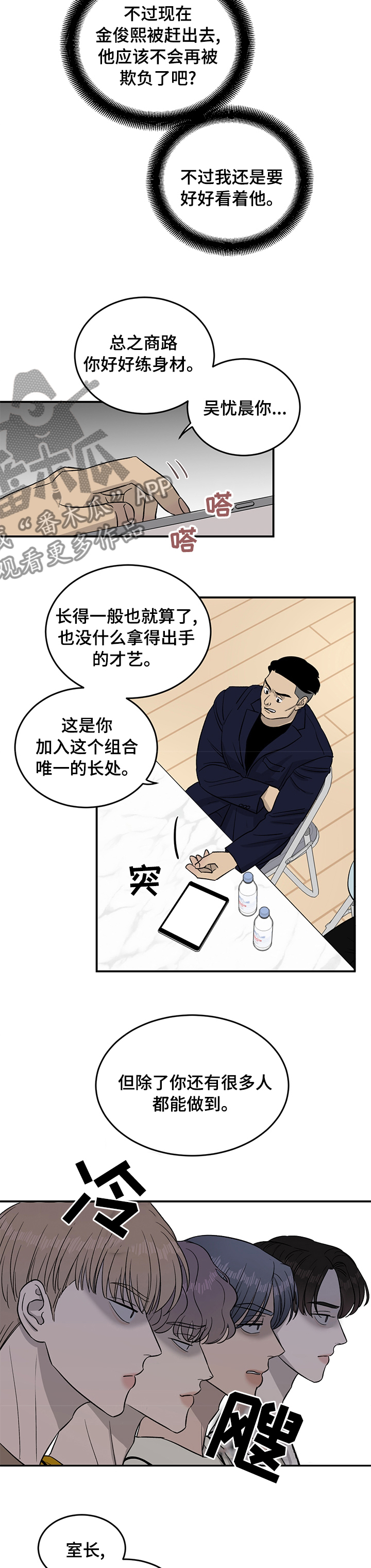 《人生重启》第39章恋爱攻略模拟游戏 第3页