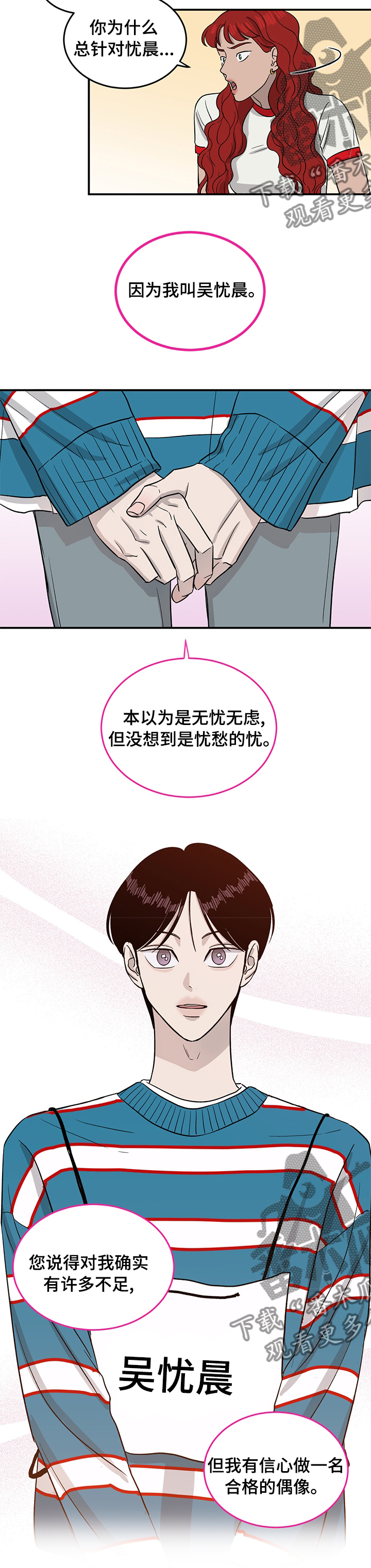 《人生重启》第39章恋爱攻略模拟游戏 第4页
