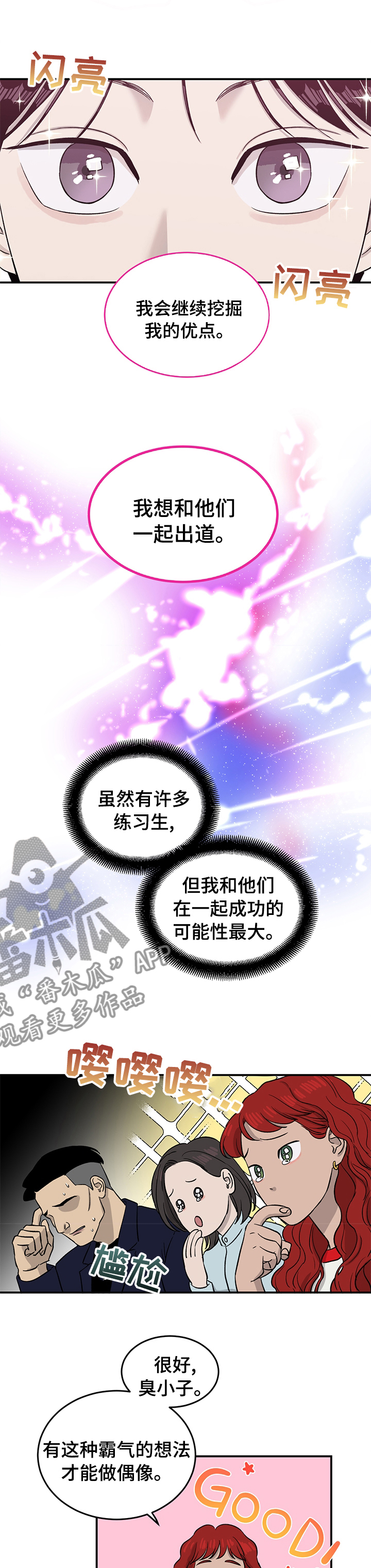 《人生重启》第39章恋爱攻略模拟游戏 第5页