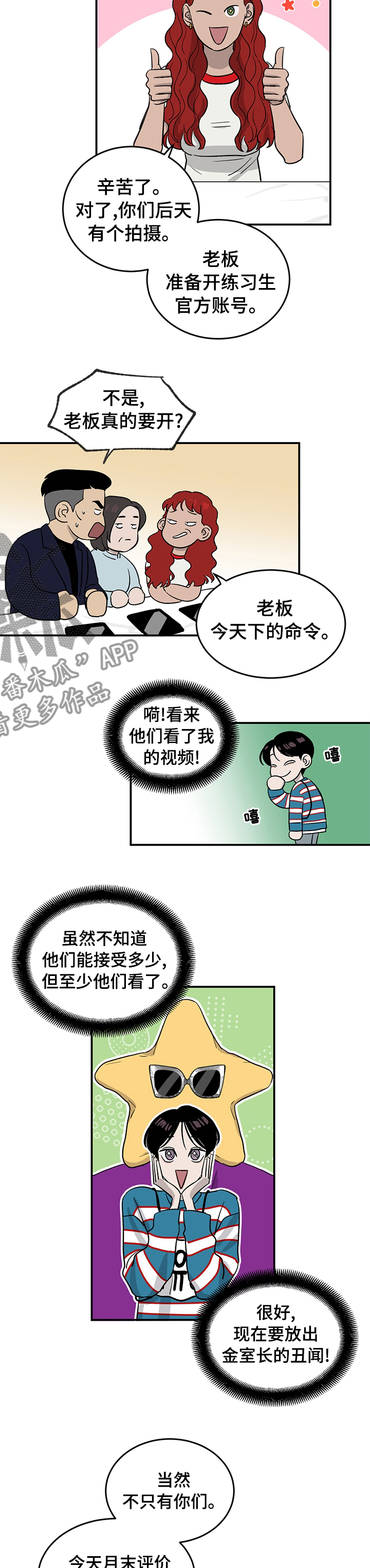 《人生重启》第39章恋爱攻略模拟游戏 第6页