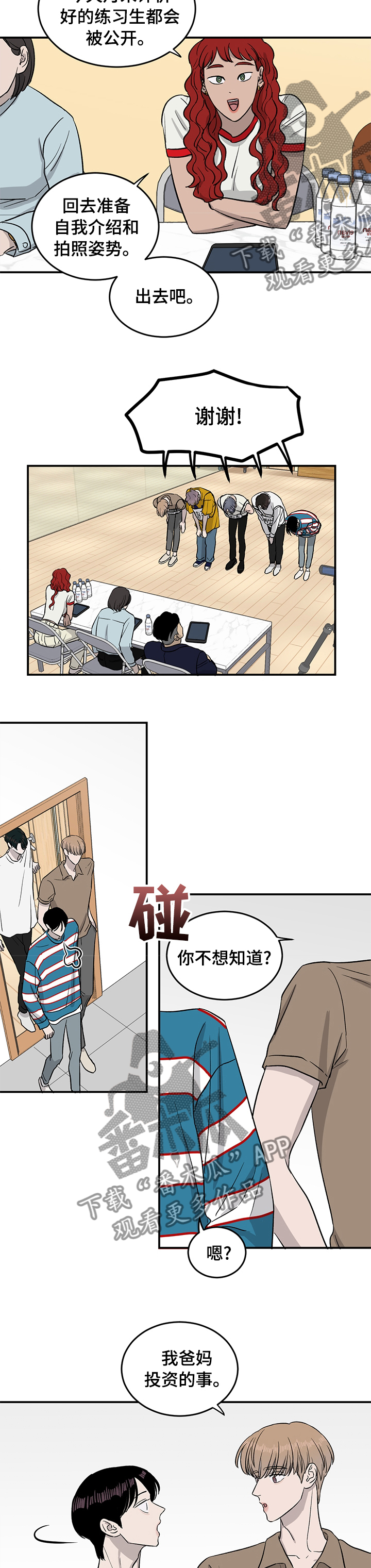 《人生重启》第39章恋爱攻略模拟游戏 第7页