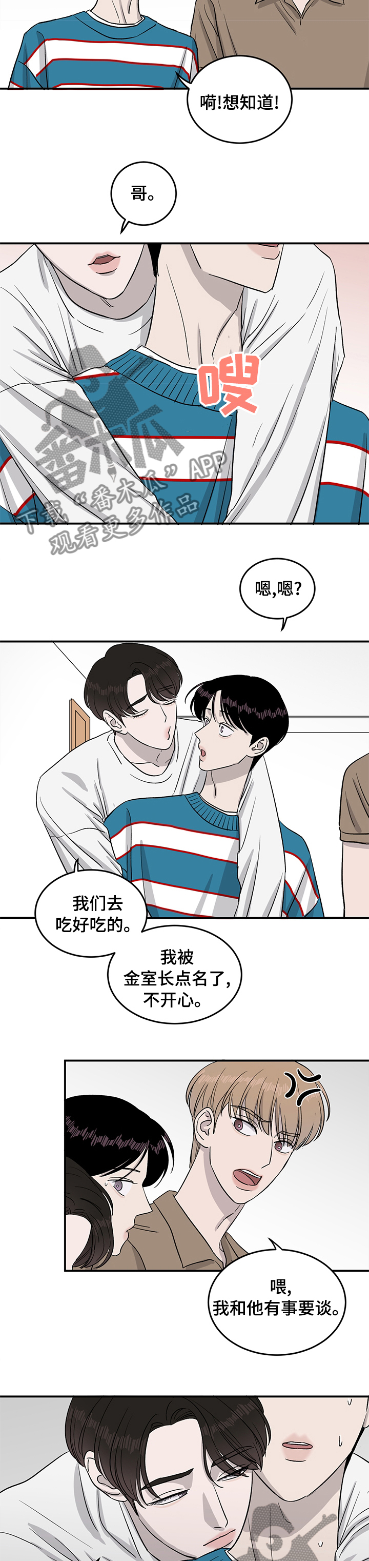 《人生重启》第39章恋爱攻略模拟游戏 第8页
