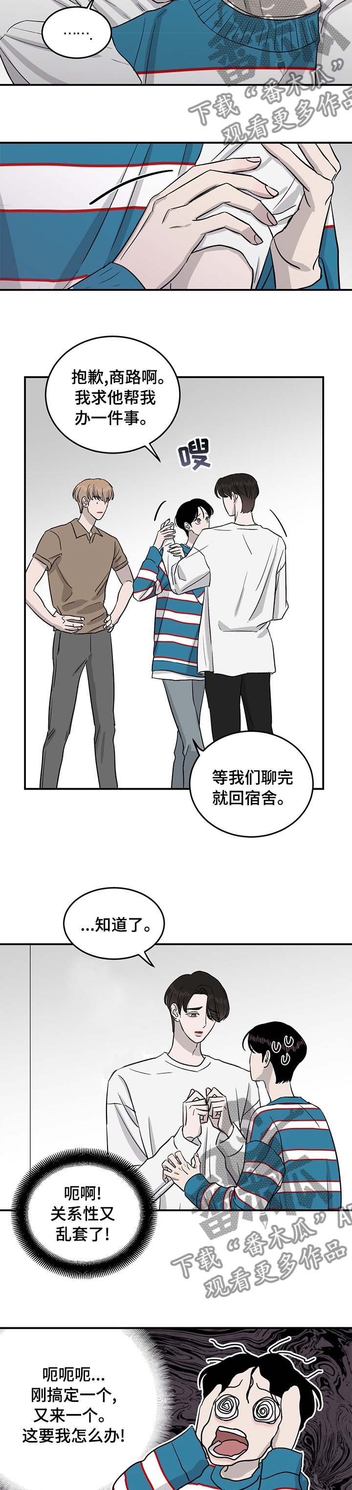 《人生重启》第39章恋爱攻略模拟游戏 第9页
