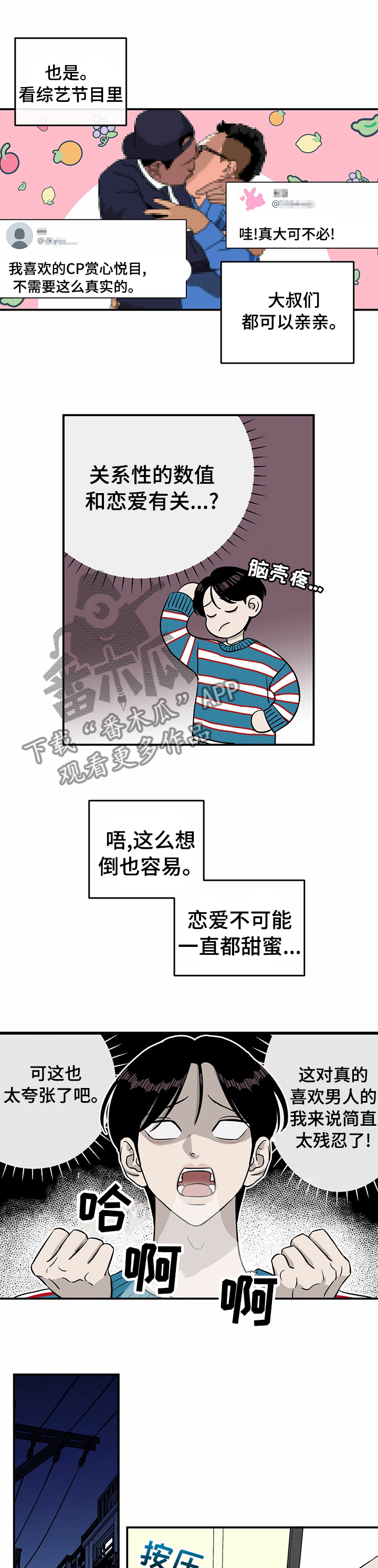 《人生重启》第40章没空多聊 第1页