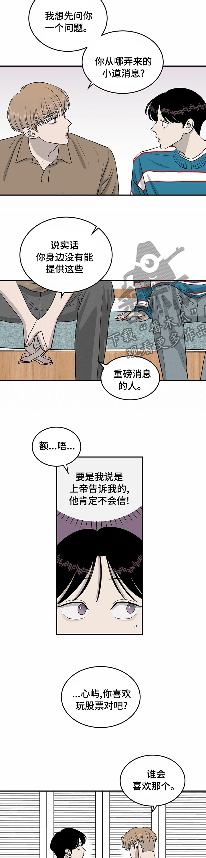 《人生重启》第40章没空多聊 第3页