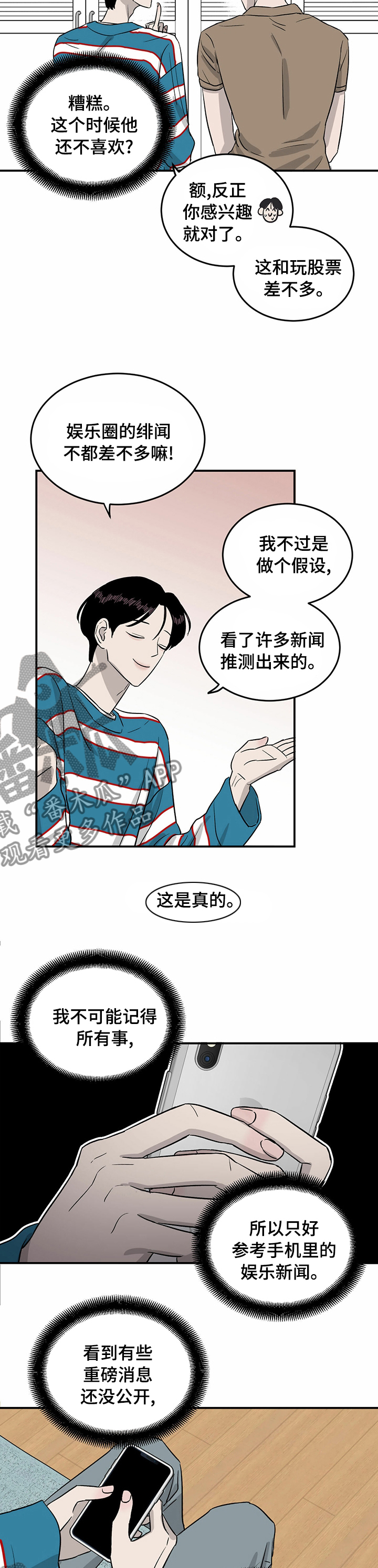 《人生重启》第40章没空多聊 第4页