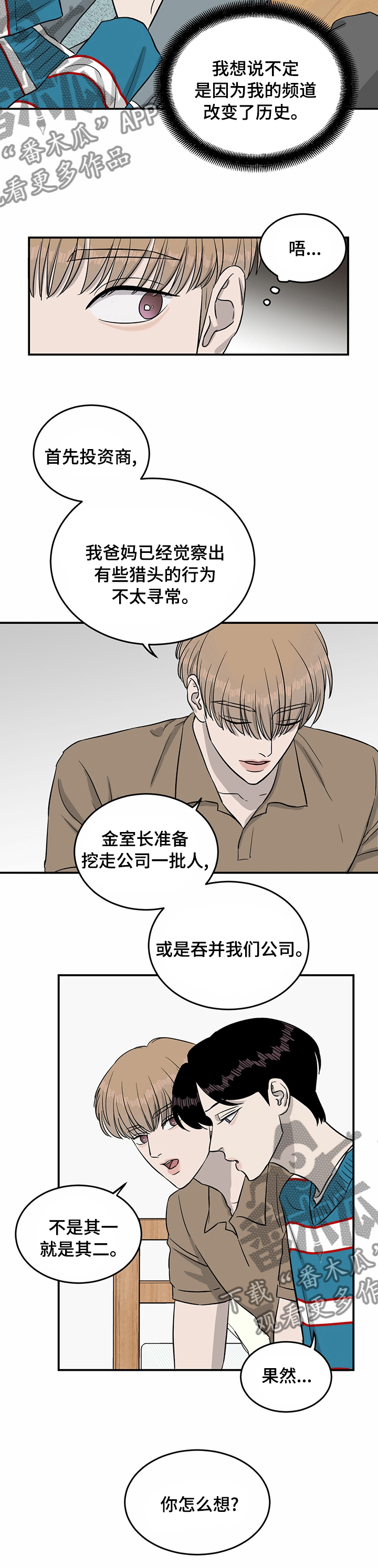 《人生重启》第40章没空多聊 第5页