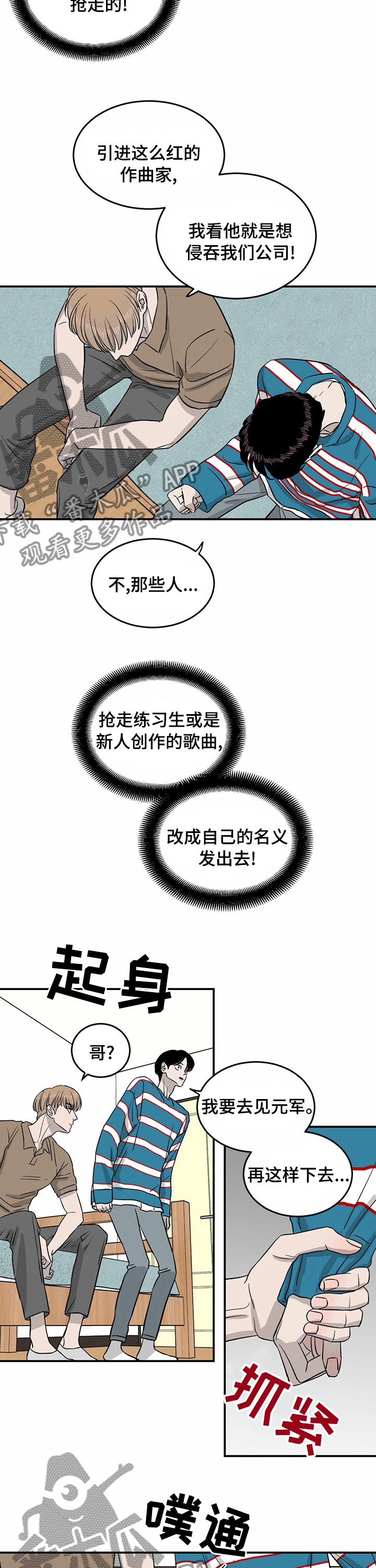 《人生重启》第40章没空多聊 第8页