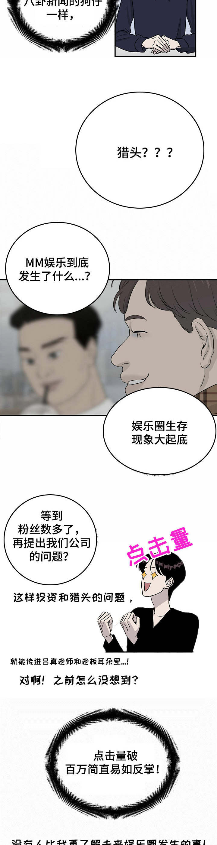 《人生重启》第33章新点子 第10页