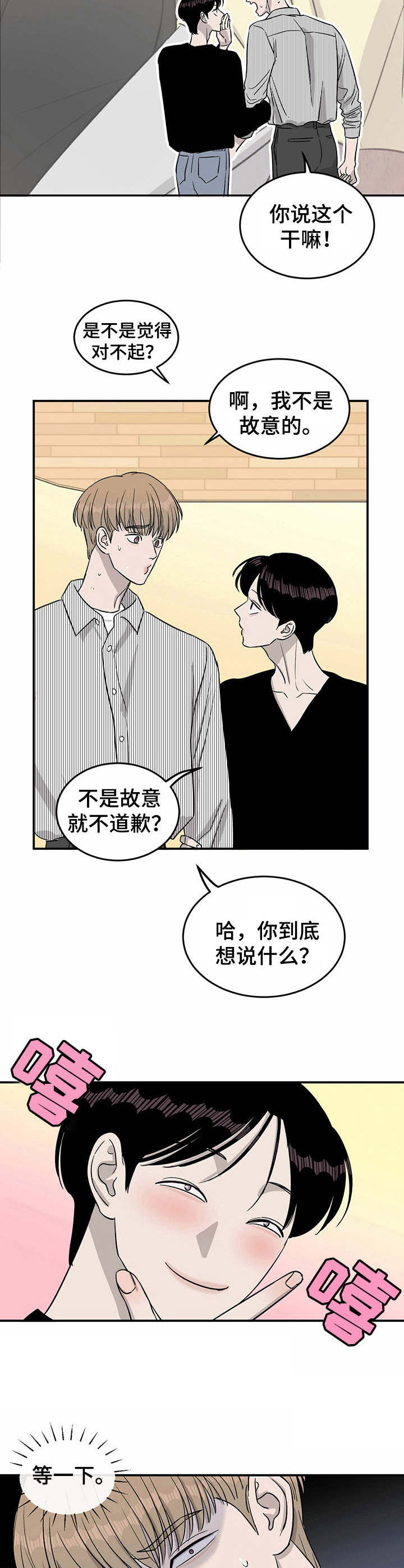 《人生重启》第33章新点子 第12页