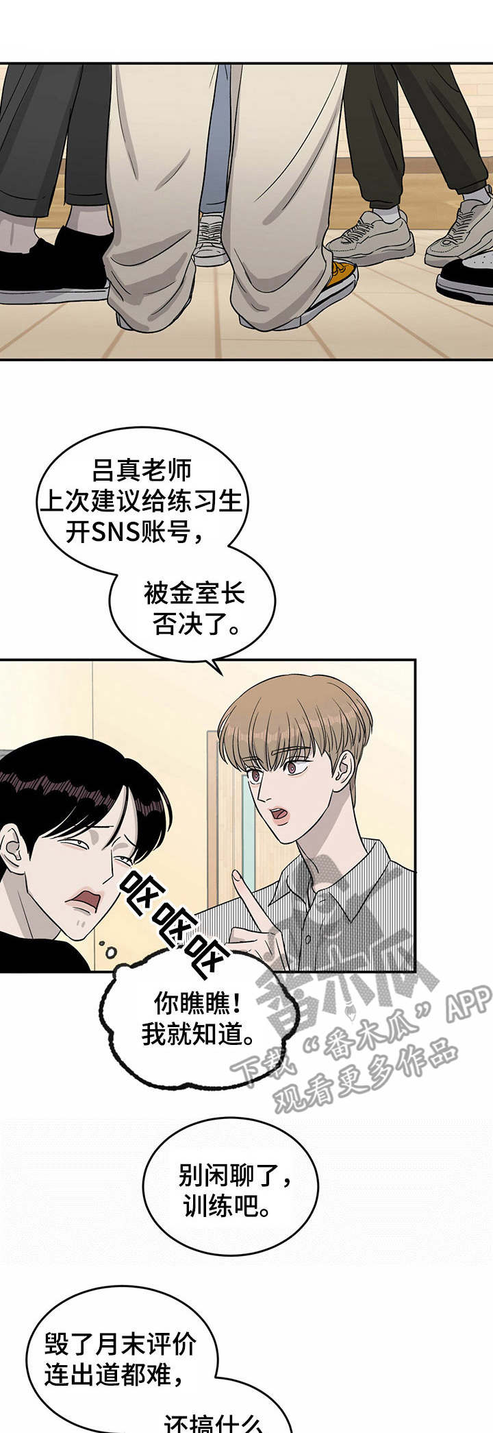 《人生重启》第33章新点子 第3页