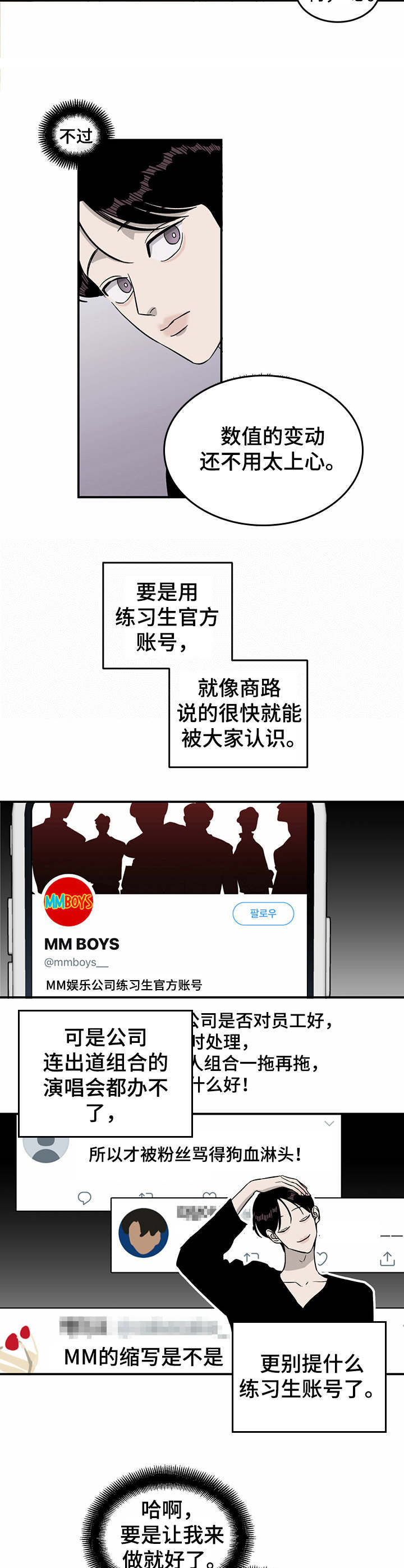 《人生重启》第33章新点子 第8页