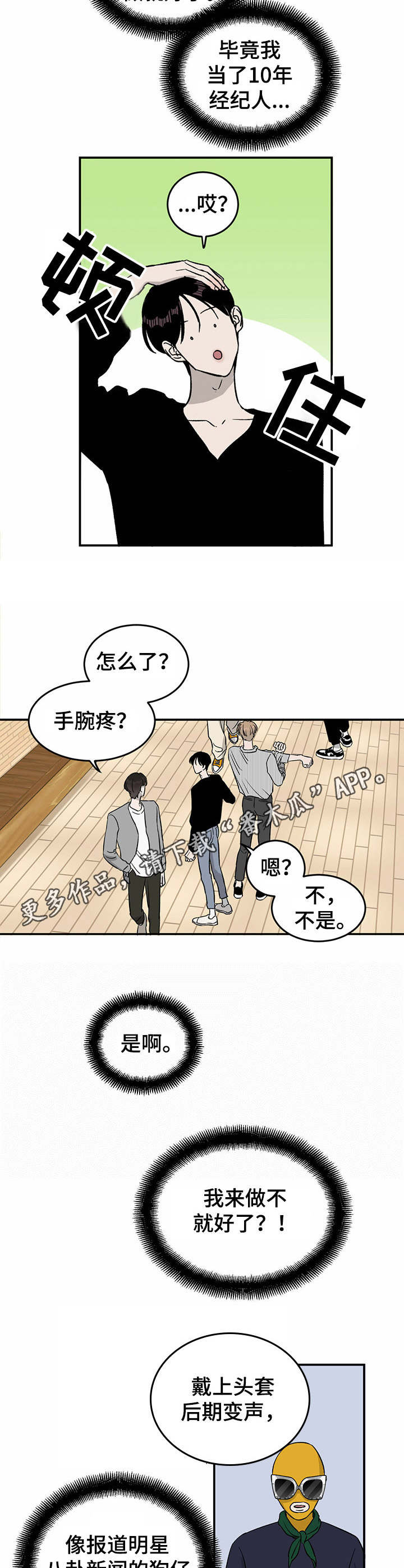 《人生重启》第33章新点子 第9页