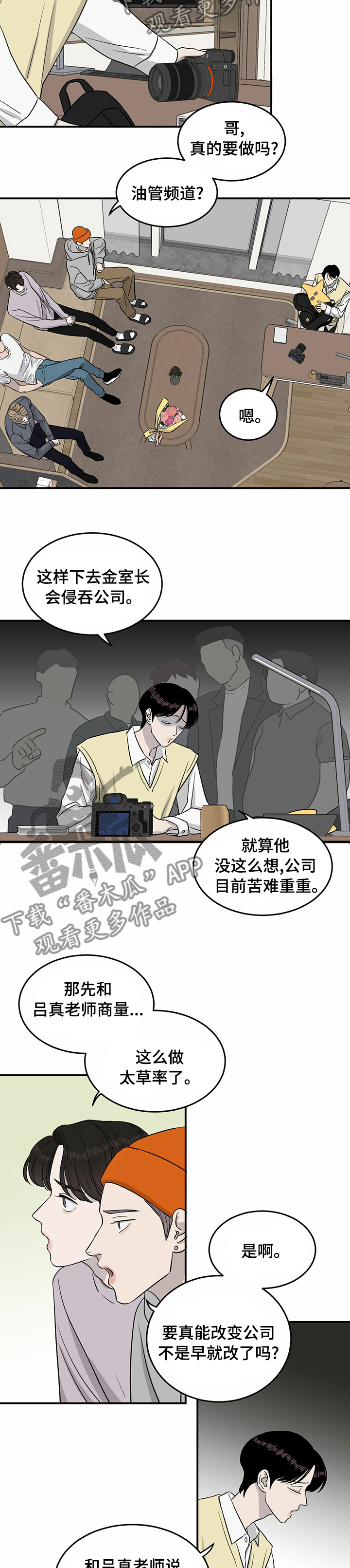 《人生重启》第34章油管频道 第2页