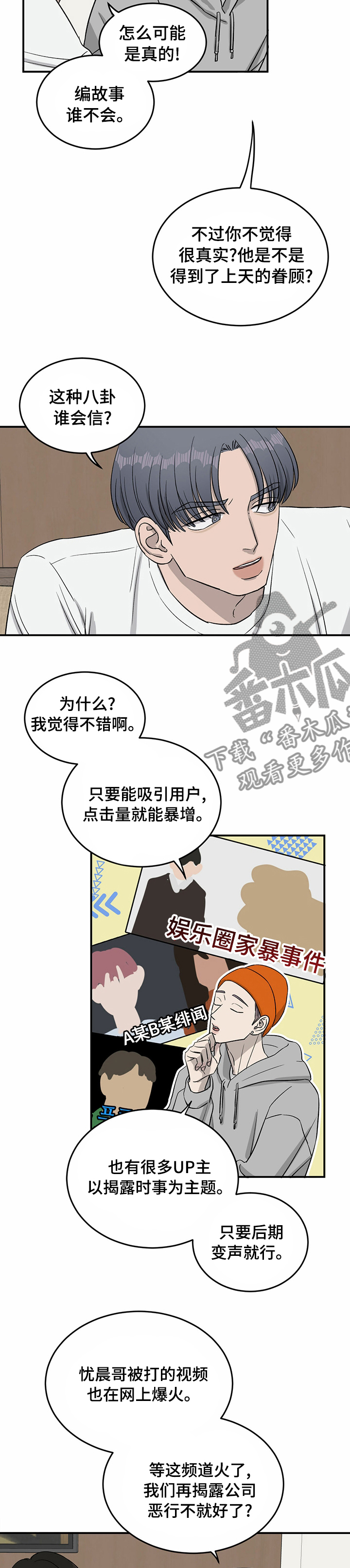 《人生重启》第34章油管频道 第5页