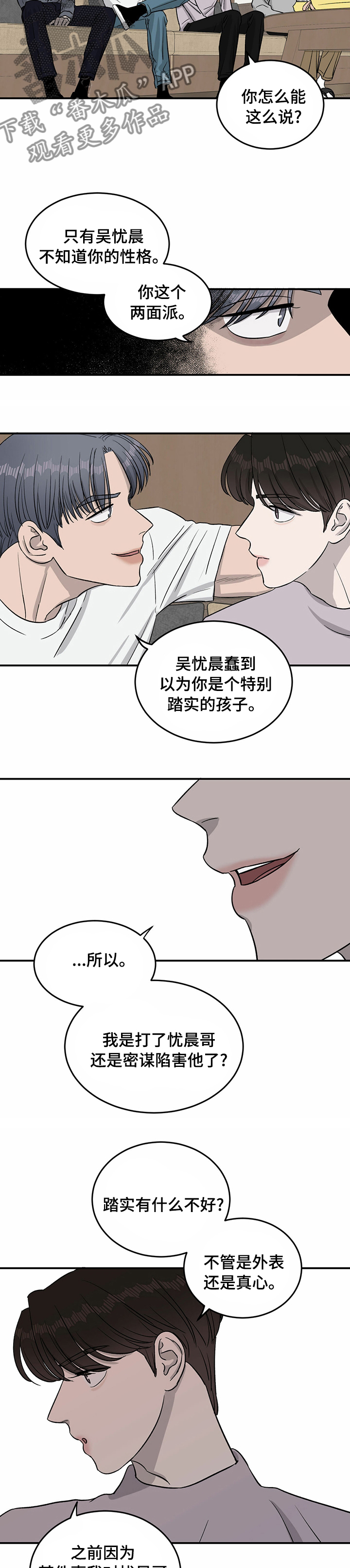 《人生重启》第34章油管频道 第8页