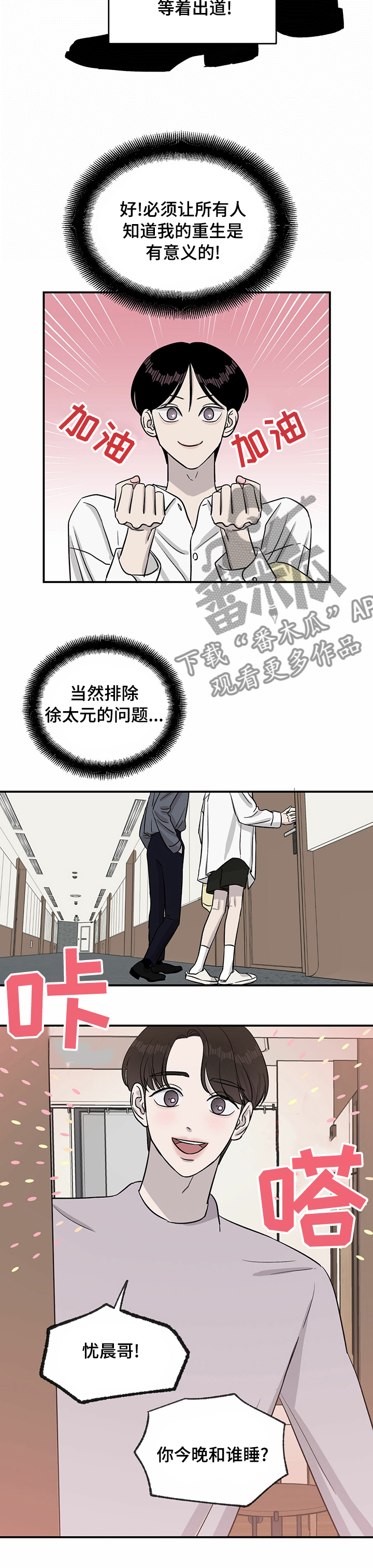 《人生重启》第36章有意义 第10页
