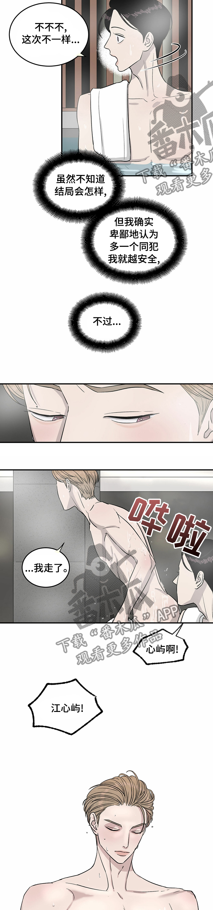 《人生重启》第36章有意义 第2页